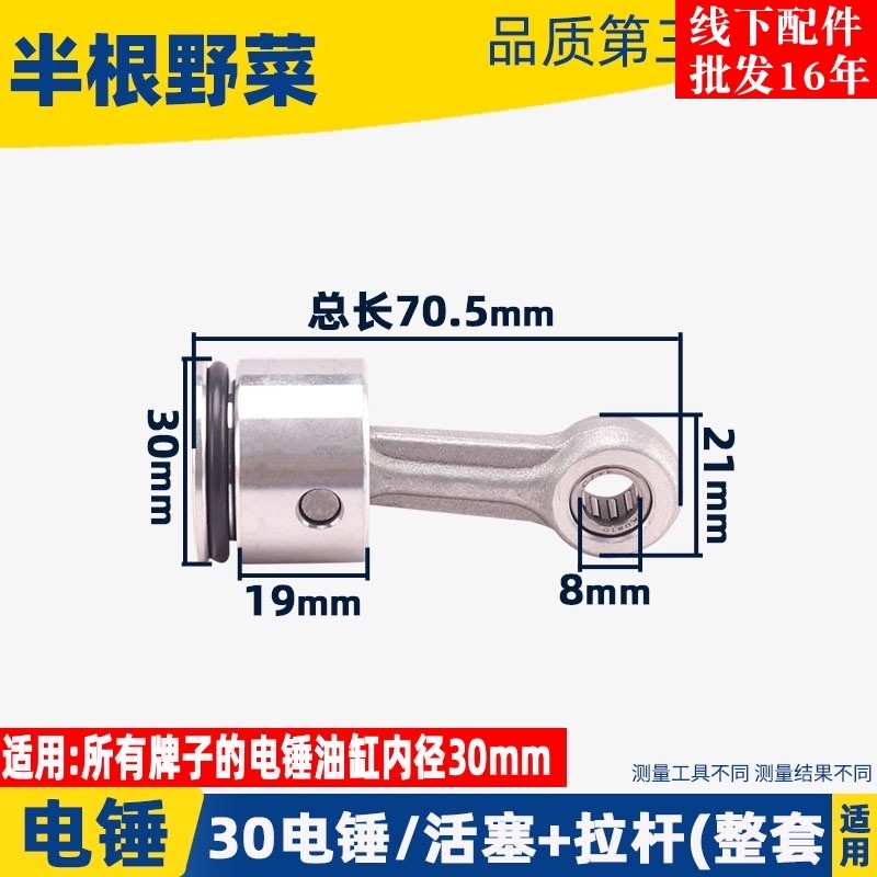 适用 30电锤油缸活塞带连杆30mm铝活塞30电锤活塞+连杆整套配件