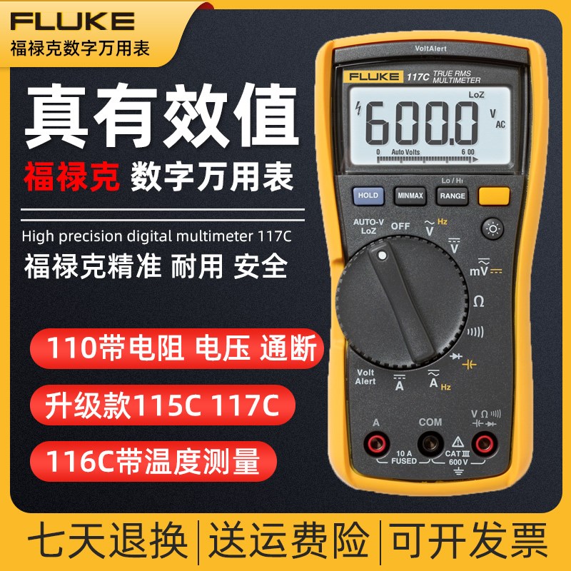 FLUKE/福禄克F110/F115C/F116C/F117C真有效值数字万用电表高精度