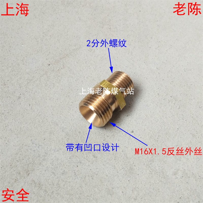 丙烷转接头M16X1.5反丝外丝转2分外丝 乙炔氢气2分转M16反丝接头