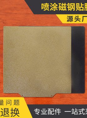 光面PEI贴膜磁钢磁吸弹簧钢平台3D打印机配件弹性热床面板冷打片