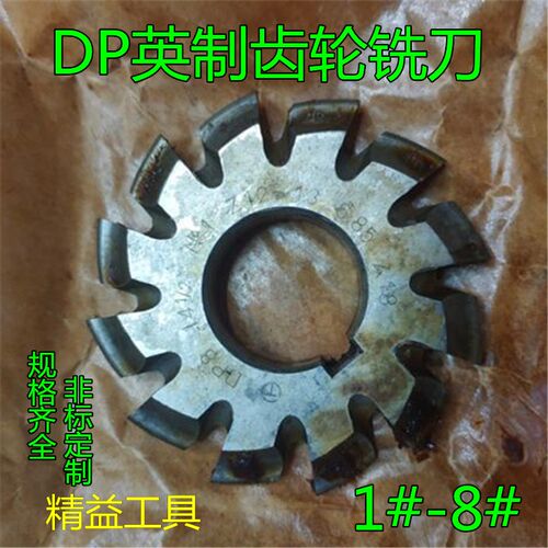 DP齿轮铣刀英制 盘形PA14.5齿轮铣刀DP3 4 5 8 10 11 12 14 16 18