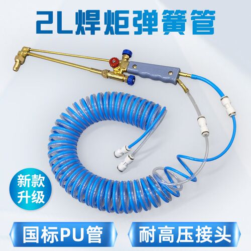 2升便携式焊炬 4mm弹簧快插气管 燃氧气管PU双排管2L焊枪连接软管