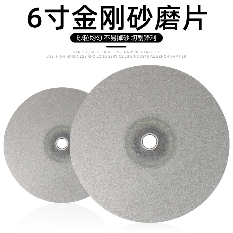 6寸圆盘金刚砂磨片金刚石圆形磨盘篆刻磨刀工具砂轮片玉石打磨