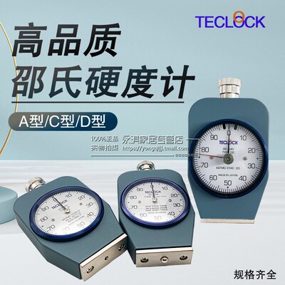 TECLOCK得乐硬度计 GS-706N 706G 橡胶硬度计 邵氏A型硬度计