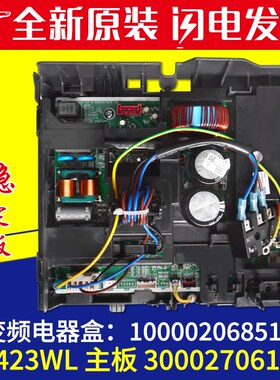 适用格力空调变频电器盒 100002068510 W8423WL主板 300027061063