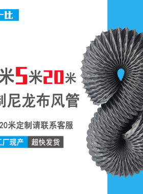 风管排风管排烟软管排气管通风管道导风管排气扇尼龙布伸缩通风管