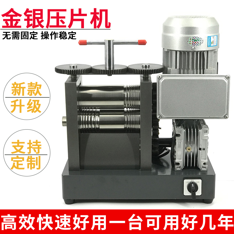首饰电动压片机金银压线机小型银压条机压圆机打金工具加工器材