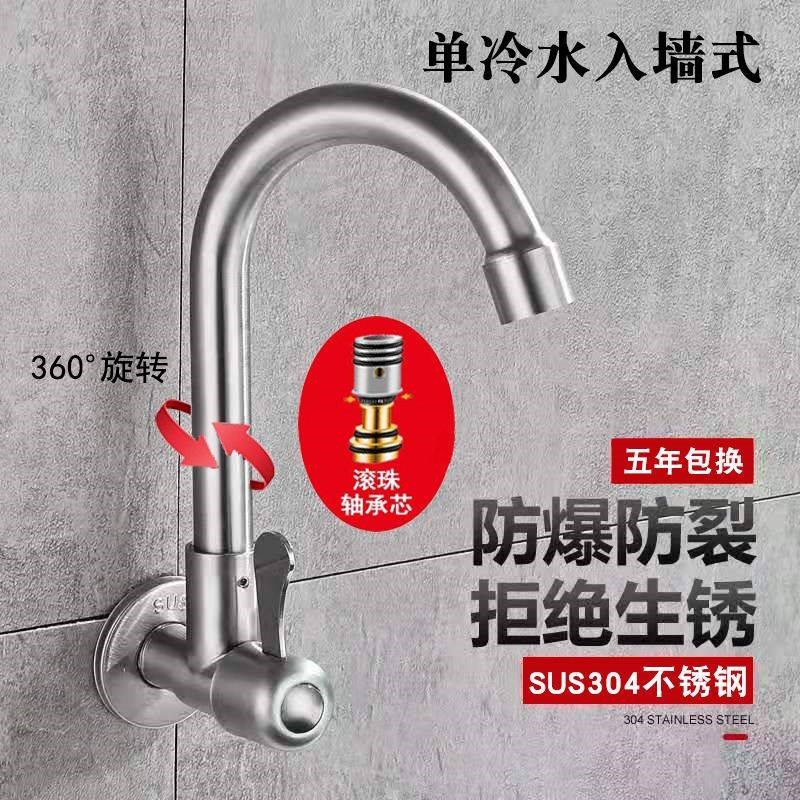 入墙式304不锈钢滚珠轴承转芯厨房菜盆水槽单冷水龙头可旋转四分