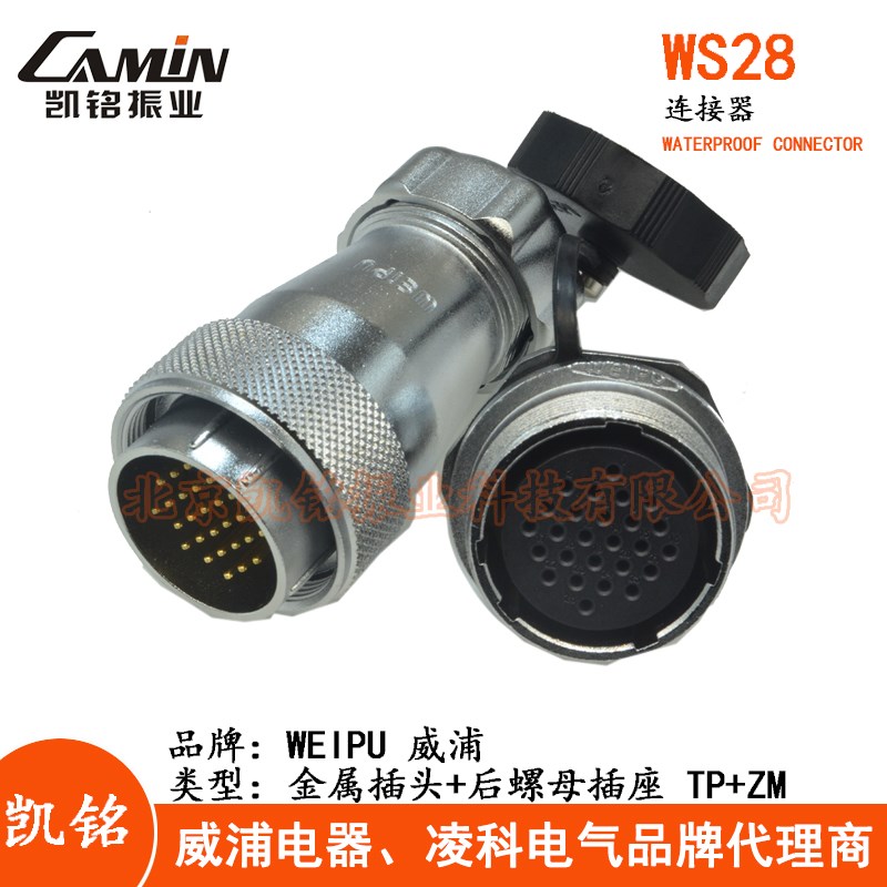 威浦 WS28航空插头插座2-3-4-7-8-9-10-12-16-17-20-24-26芯TP+ZM