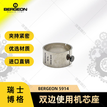 修表工具博格工具BERGEON5914机芯座412固定座 3135/2892/256/955