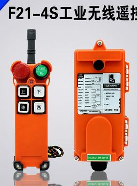 禹鼎亚锐F21-4S急停蘑菇头小手柄行车天车电动葫芦工业遥控遥控器