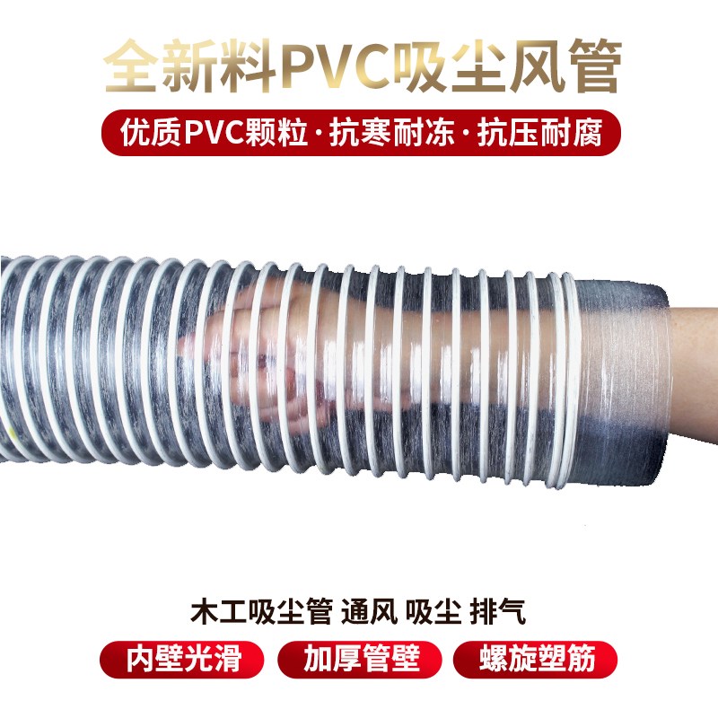 PVC工业吸尘管软管210/220/230/250/280干打磨开料雕刻机木工风管