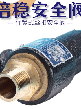上海倍稳 弹簧式 安全阀 A27W-16T DN 包检测通过 现货 质量保证