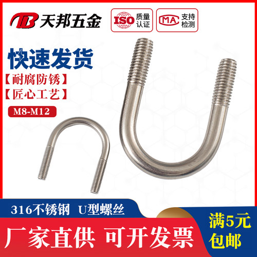 M6M8M10M12 316不锈钢U型管卡 U型螺栓 U型螺杆 螺丝U型管夹 管卡
