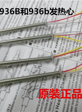 安泰信AT936a/AT936b/AT936D/AT8586/AT8502D四芯发热芯发热丝