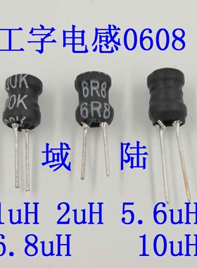 功率电感CL0608工字型电感 线圈1uH2uH5.6uH6.8uH10uH绕线电感6*8
