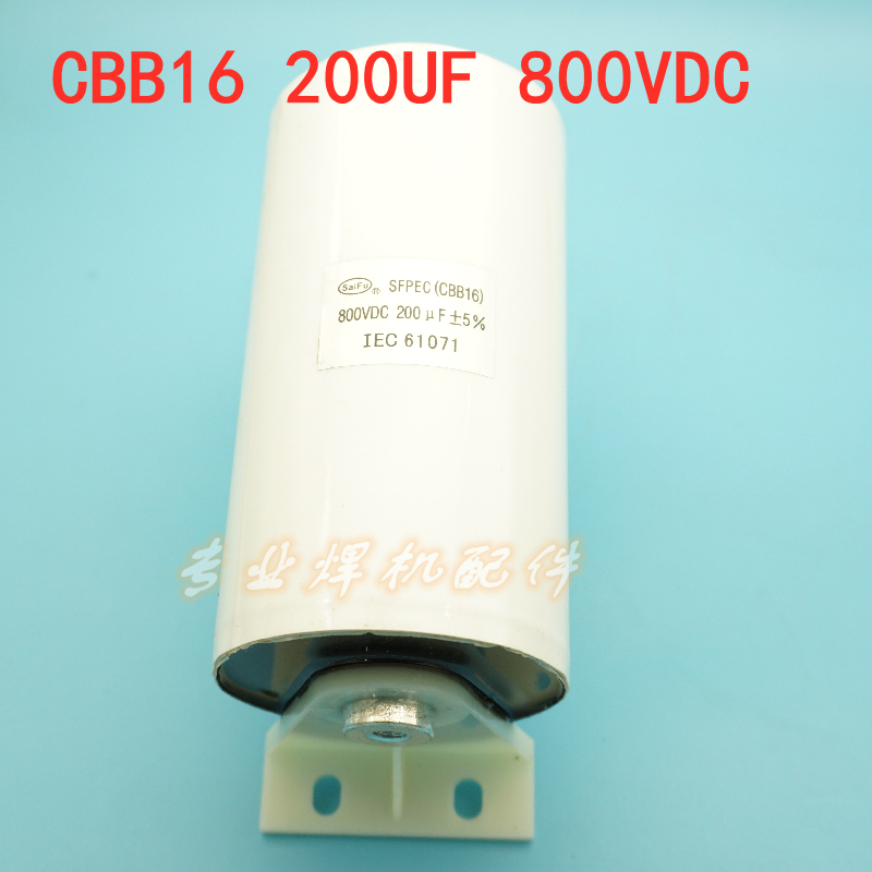 CBB16 200UF 800VDC 单管IGBT逆变焊机 聚酯电容 无极性电容 全新