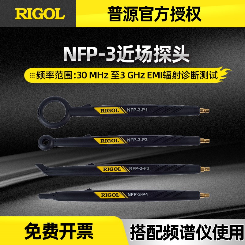 RIGOL普源NFP-3近场探头EMI预测试NFP3DSA815 3GHz频谱分析仪