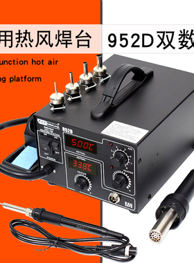 恒温调温热风枪拆焊台数显热烘枪气泵式952D热风枪焊台 包邮