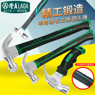 迷你羊角锤 铁锤 钳工锤 榔头 八角石工锤子 圆头锤安全锤 老A