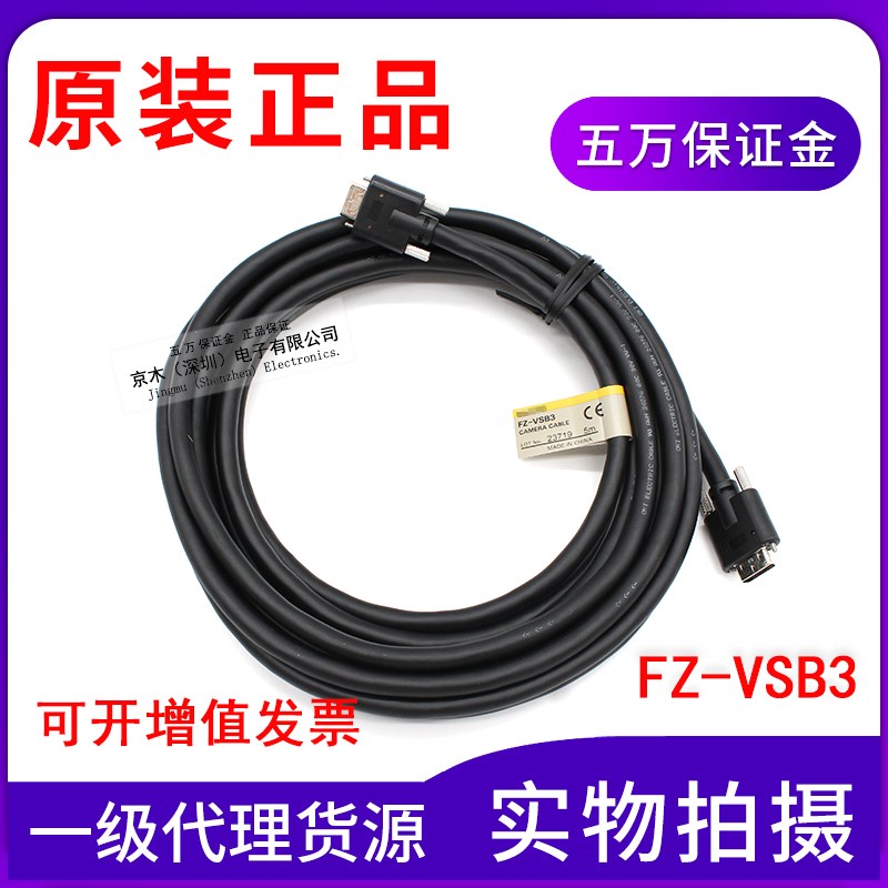 全新原装耐弯曲照相机电缆FZ-VSB3  5M线长