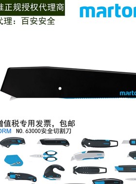 德国马特Martor  Clip No.63000手握式瓦楞纸切割刀安全开箱刀