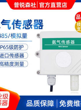 NH3氨气传感器变送器4-20mA养殖猪鸡公厕农场氨气浓度气体RS485