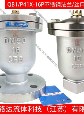 不锈钢法兰排气阀QB1/P41X-16P管道排气单口排气自动排气阀