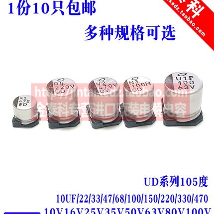 进口贴片电解电容16V25V35v50V100V尼吉康10/22/100/220UF/470 UD