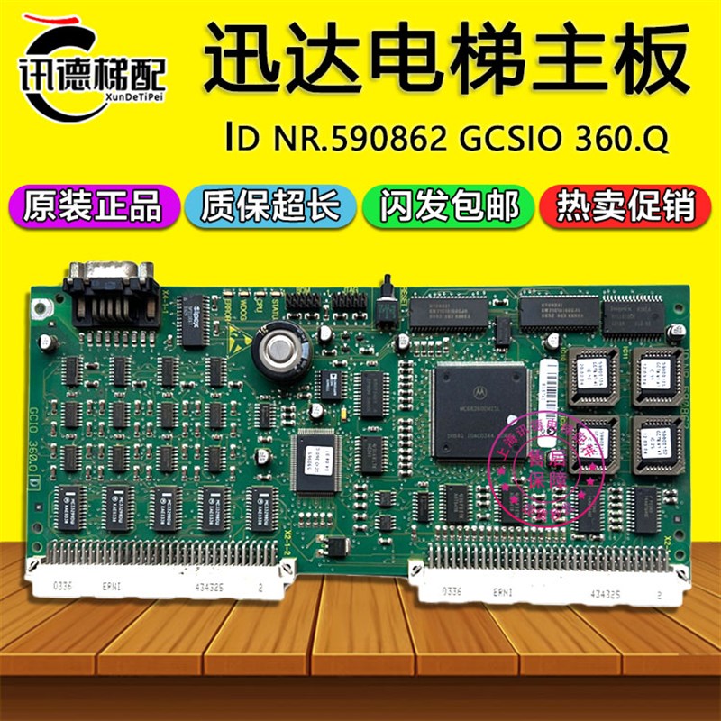 迅达300P电梯主板GCIO 360.Q印板 590862 591359 591640 电梯配件