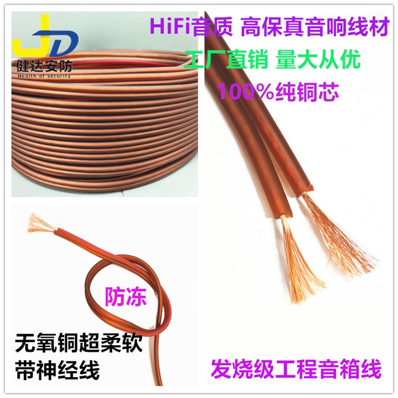 防冻纯铜音响线发烧级无氧铜舞台喇叭线音箱线家庭影院连接线通用