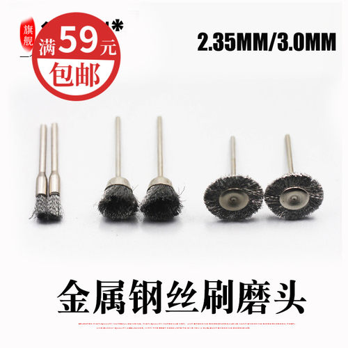 金属钢丝刷磨头钢丝轮刷子除锈去皮木工根雕抛光打磨头雕刻工具