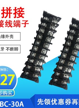 TBC-30A  铁件单层固定导轨式接线端子板  组合式端子 接线排