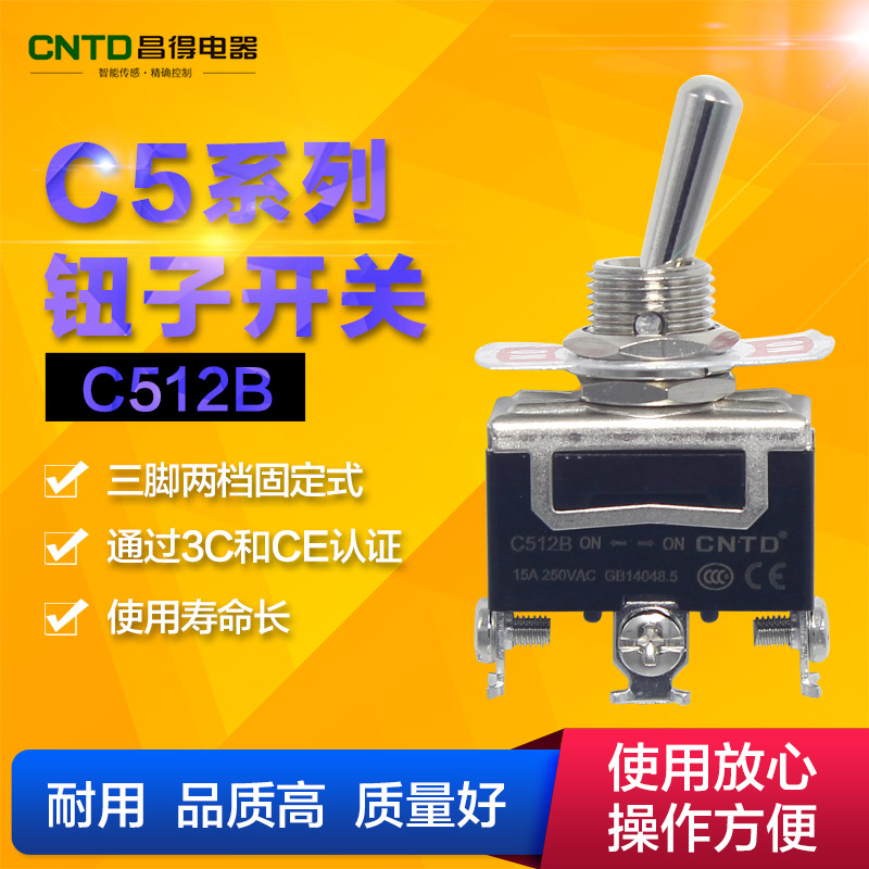CNTD昌得C512B 单极双投拨动摇头开关 钮子开关3脚2档电源开关15A