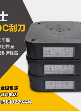 刮墨刀瑞士ODC原装刮刀0.3厚刮刀油墨刮刀片高速刮刀印刷机刮刀
