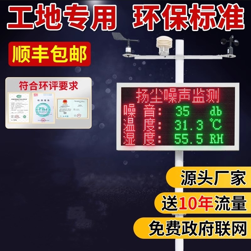 环境监测设备粉尘自动在线PM2.5m10检测仪器扬尘监测系统噪声工地