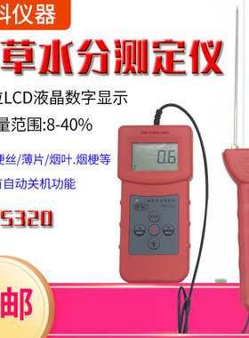 多功能水分测定仪MS320 快速烟草水份仪 烟丝水分计 烟叶测湿仪