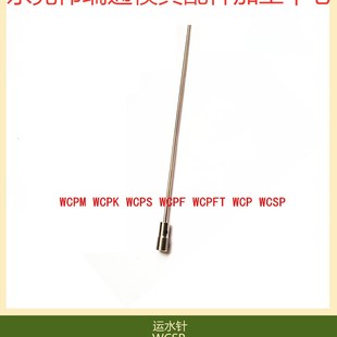热销MISUMI标准模具冷却运水针冷却管WCPF WCSP铜管不锈钢管 WCPK