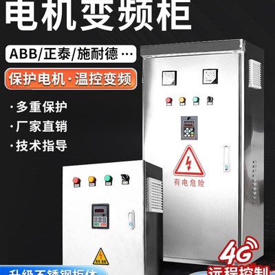 电机调速变频器柜1.5/2.2/4/5.5/7.5/11/15KW水泵恒压供水控制箱