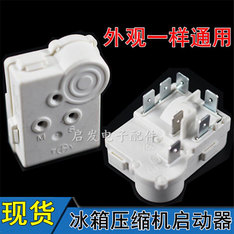 奥马冰箱冰柜压缩机启动器ZHB输送带/传送带