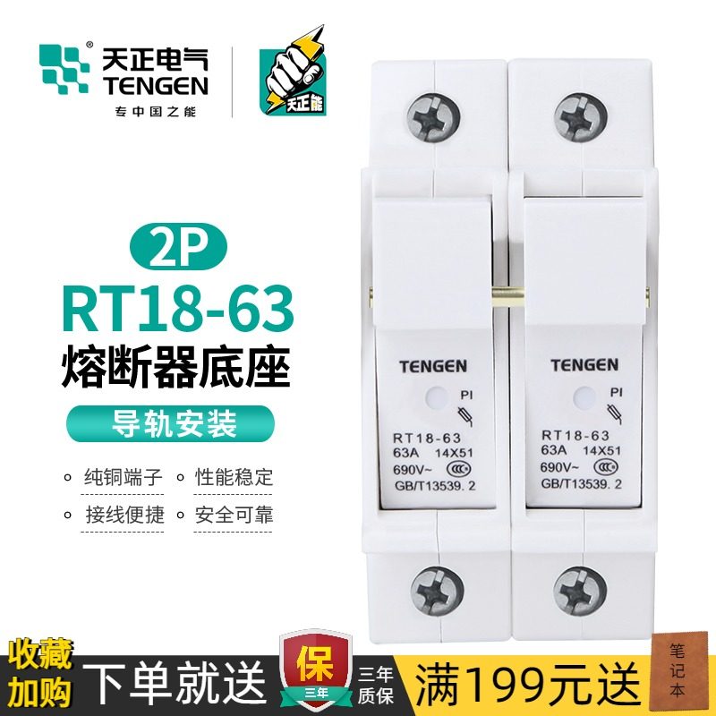 天正 熔断器底座二极保险丝低压隔离开关14*51MM熔芯RT18-63-2P座