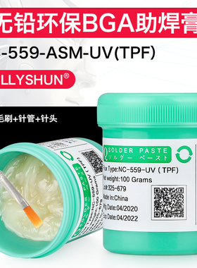 凯利顺559助焊膏助焊剂BGA植球维修焊锡膏焊油NC-559-ASM-UV(TPF)