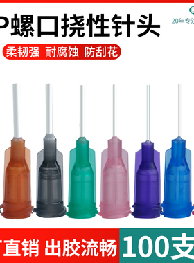 点胶机针头PP挠性针头全塑胶软性点胶针头打胶防刮花针嘴软管针头