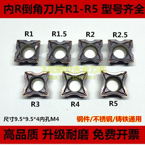 倒角机刀片9.5*9.5*4 R1 R1.5 R2 R.2.5 R3 R4 R5圆弧R角合金刀粒