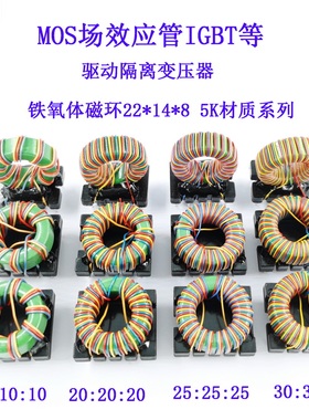 5K22148磁环MOS场效电晶体IGBT等1:1:1半桥驱动隔离变压器22*14*8