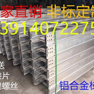 铝型材线槽 铝型材200X100x1.5 铝合金桥架梯式 铝合金桥架梯形槽式