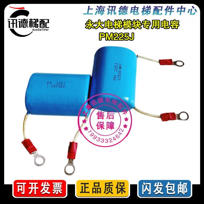 永大电梯模块电容 PM225J 1.25KV 原装永大蓝色电容PM 225J 1250V