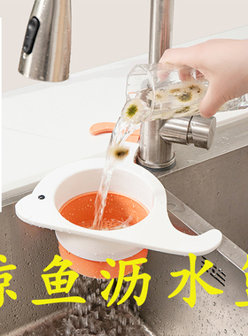 厨房家用三角水槽垃圾过滤网剩菜剩饭残渣洗菜盆水池架神器鲸鱼沥
