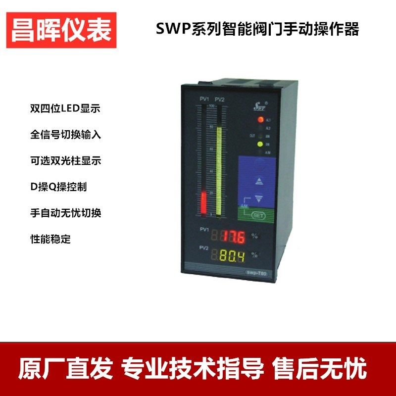 昌晖仪表4-20MA双光柱电磁阀门手动给定控制器SWP-NT835 NTS835