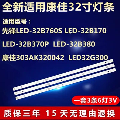 全新适用先锋LED-32B760S 32B170 32B370P  32B380电视机背光灯条